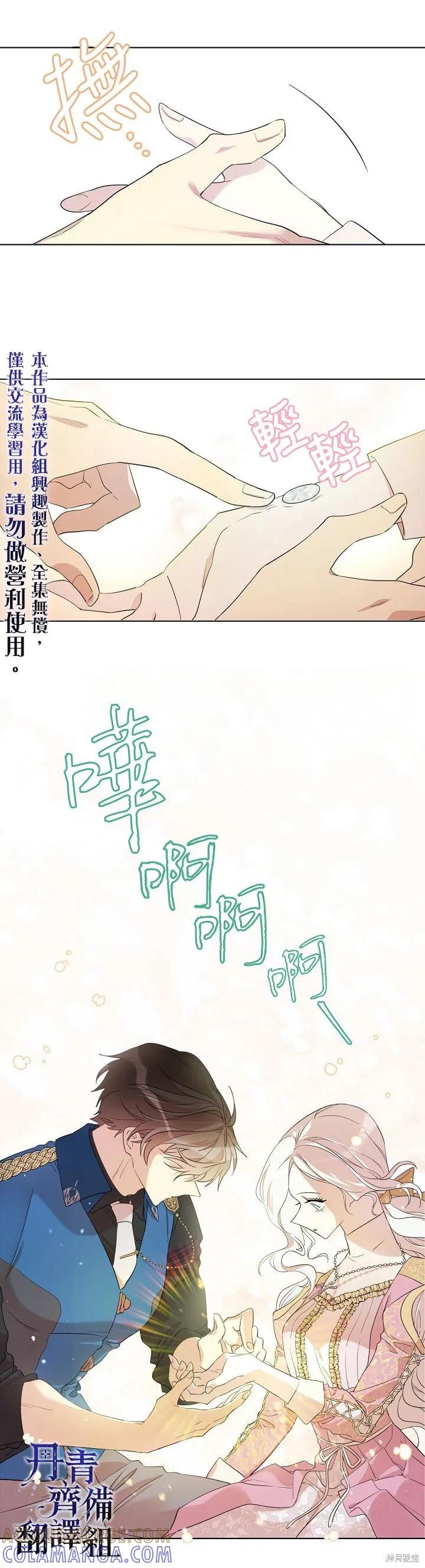 《成为男主的继母》第11话 第11页