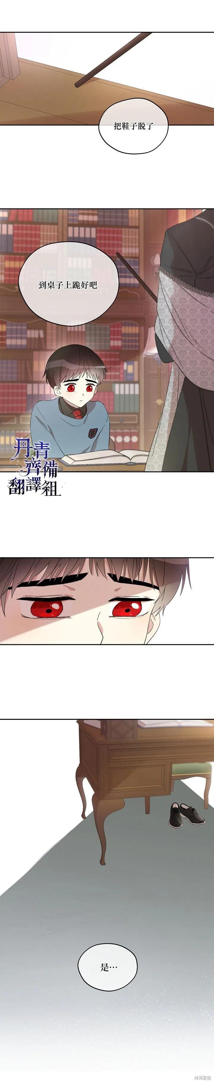 《成为男主的继母》第11话 第6页
