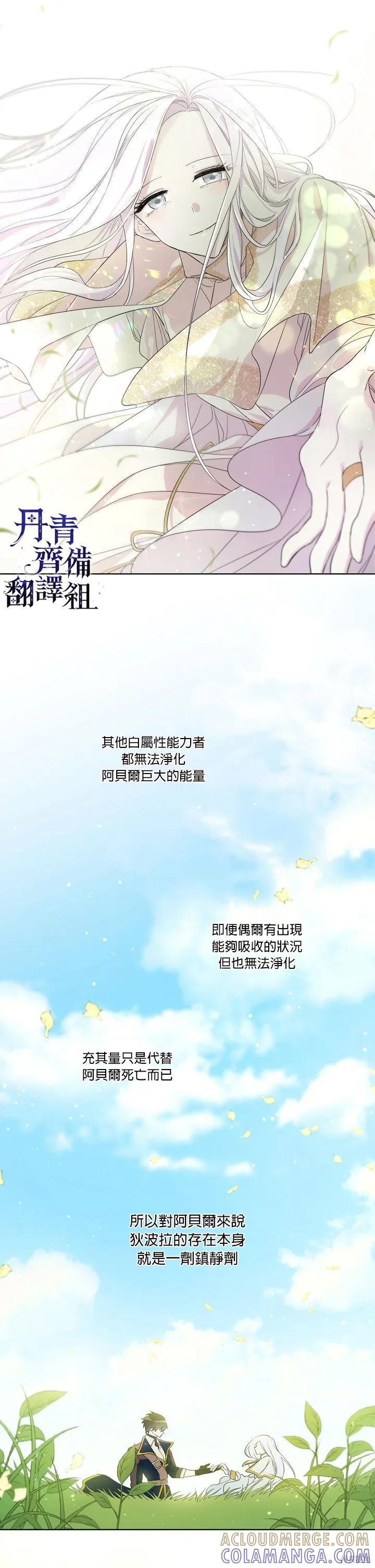 《成为男主的继母》第12话 第7页