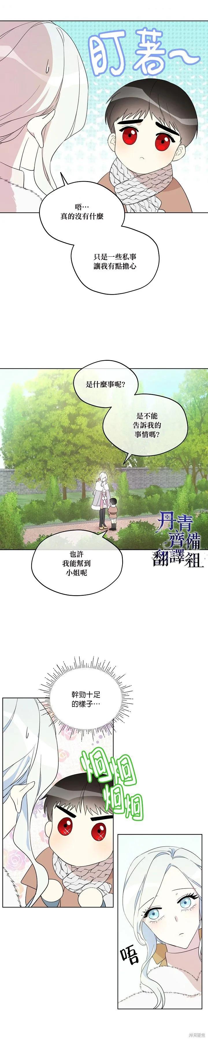 《成为男主的继母》第12话 第22页
