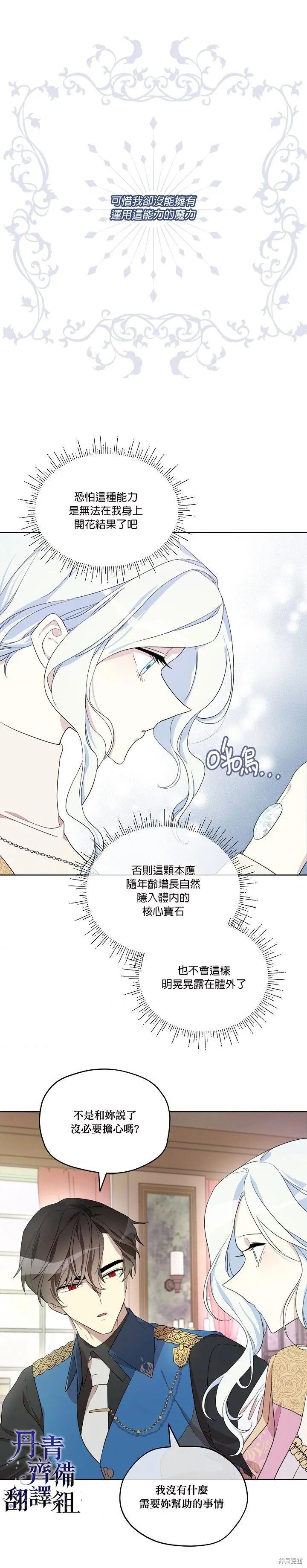 《成为男主的继母》第12话 第2页