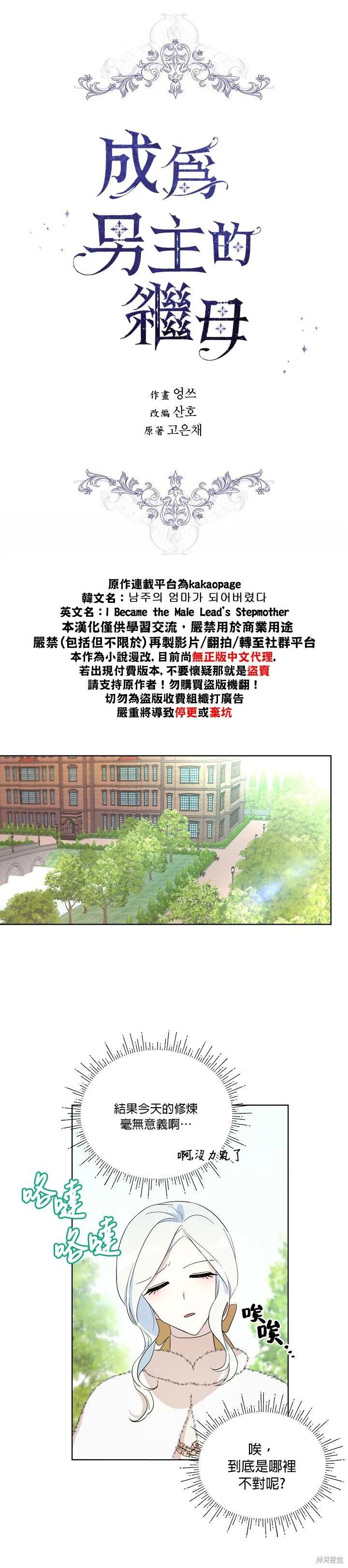《成为男主的继母》第12话 第14页