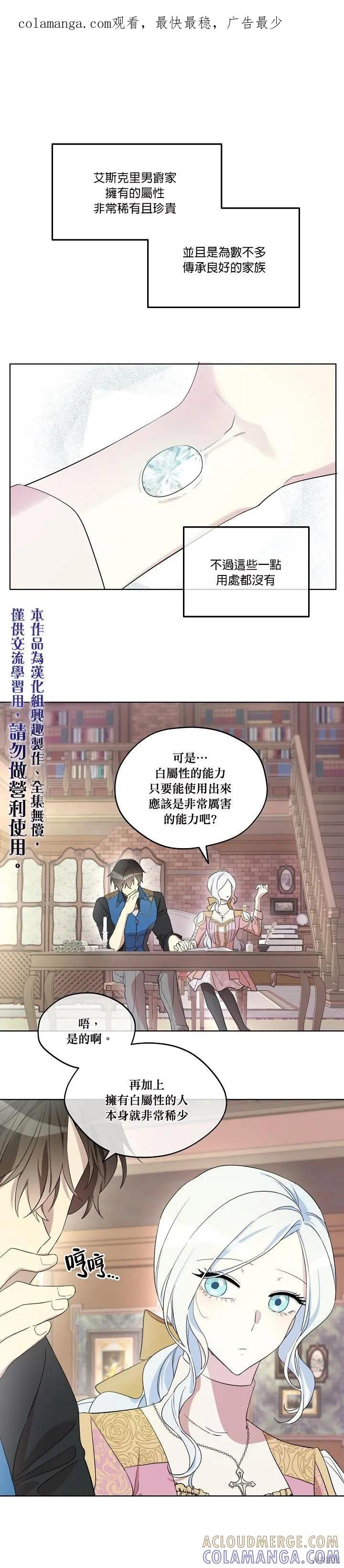《成为男主的继母》第12话 第1页