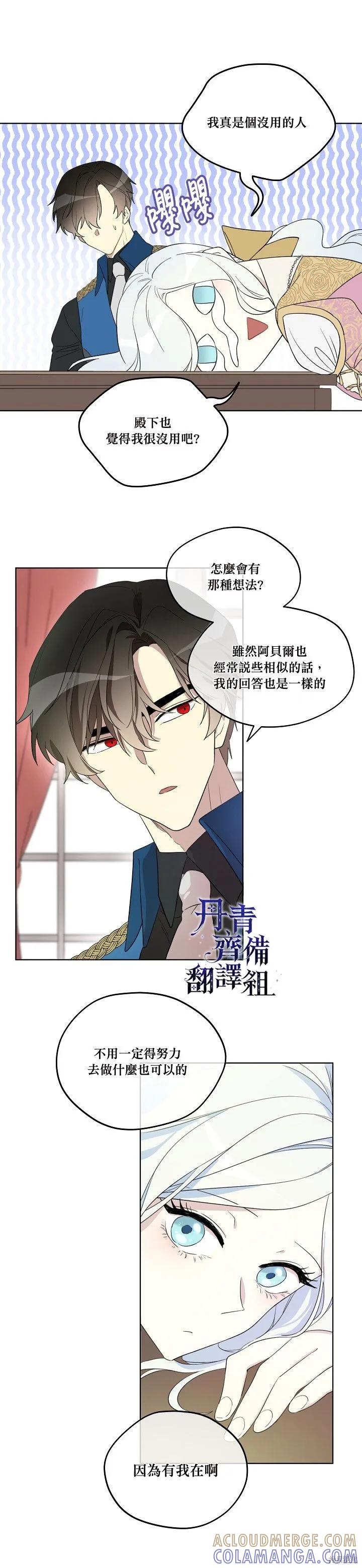 《成为男主的继母》第12话 第11页