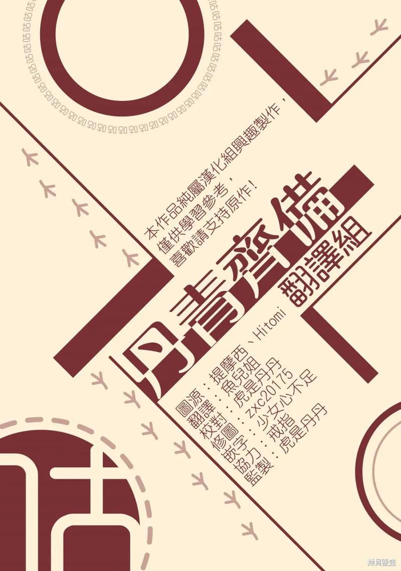 《成为男主的继母》第12话 第24页