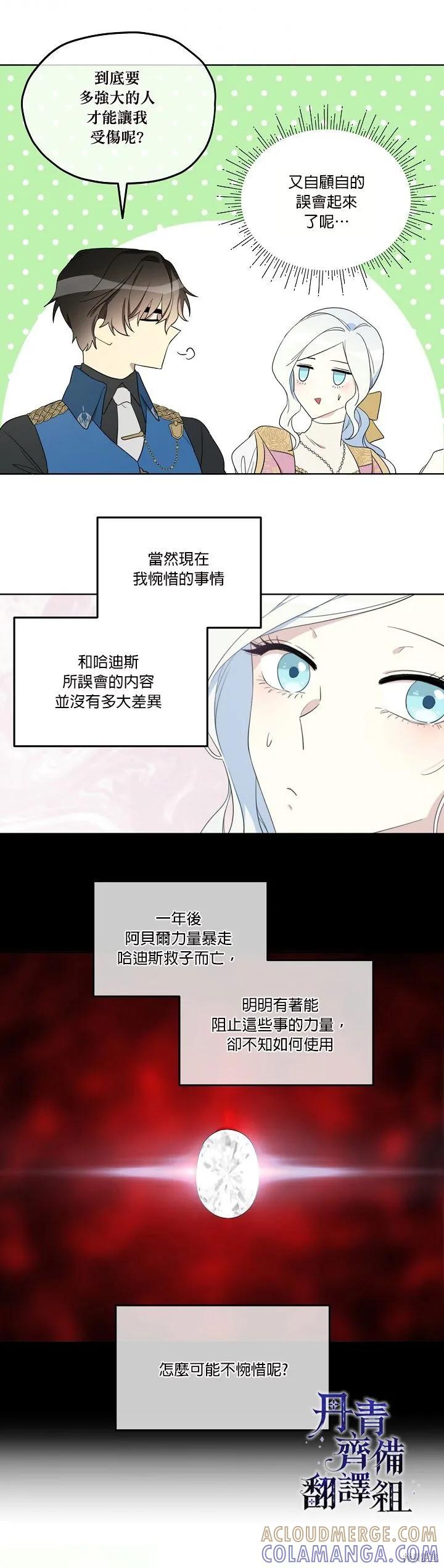 《成为男主的继母》第12话 第3页