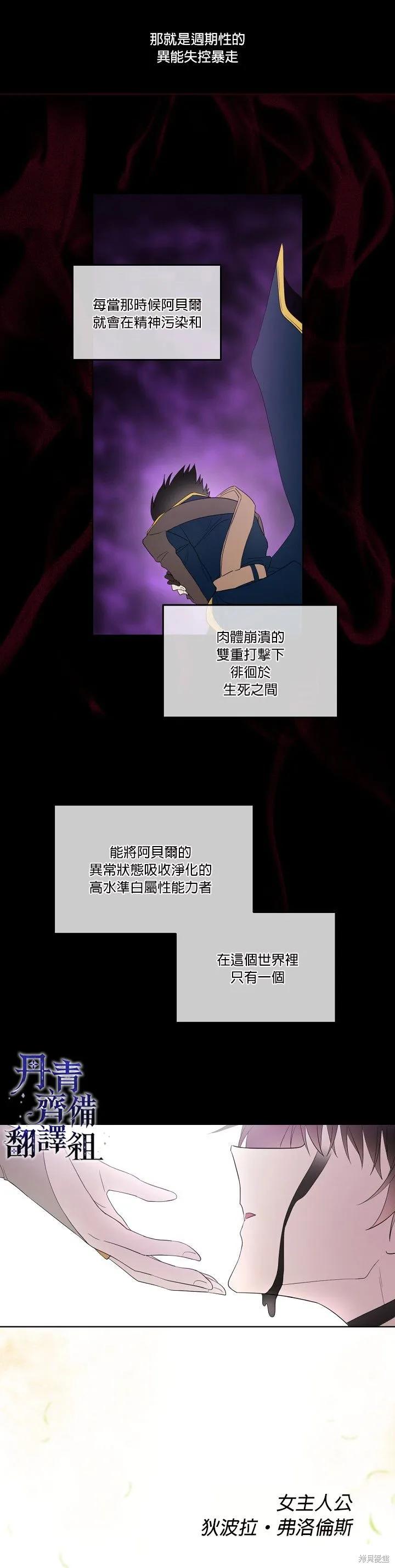 《成为男主的继母》第12话 第6页