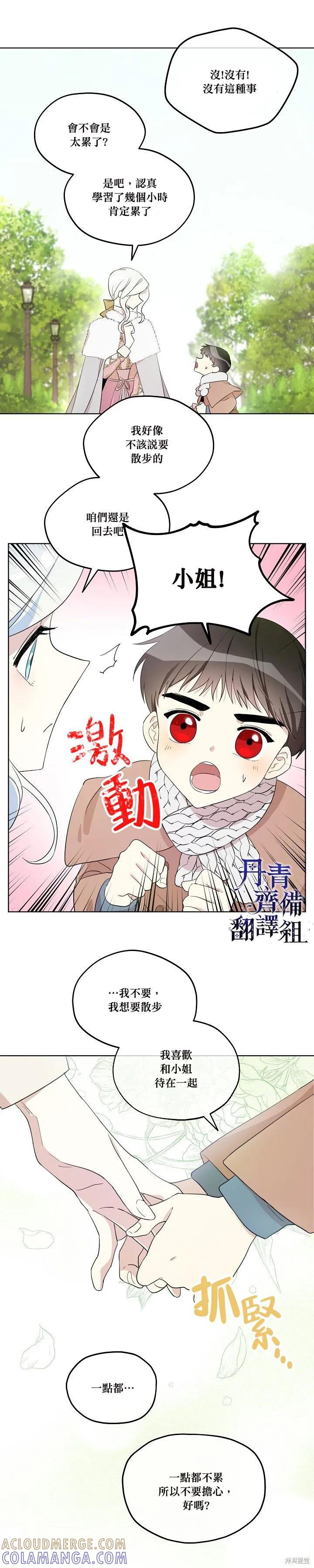 《成为男主的继母》第12话 第17页