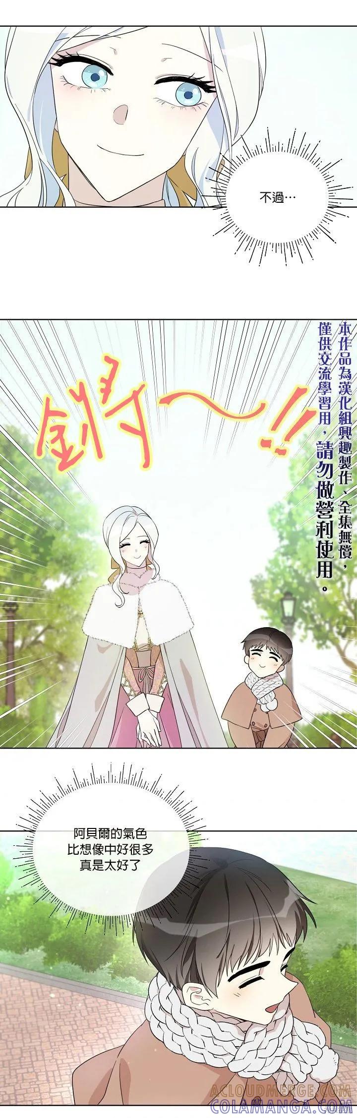 《成为男主的继母》第12话 第15页