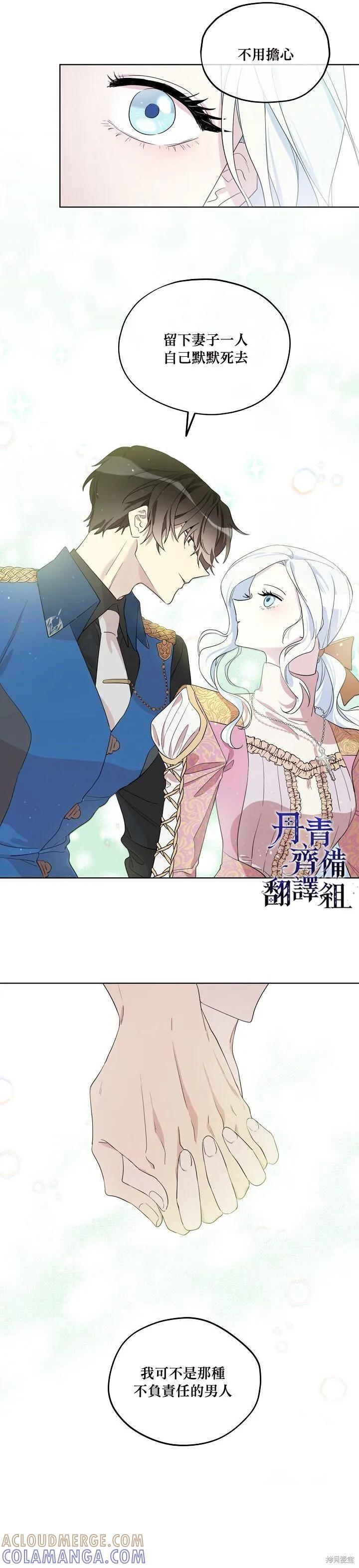 《成为男主的继母》第12话 第13页