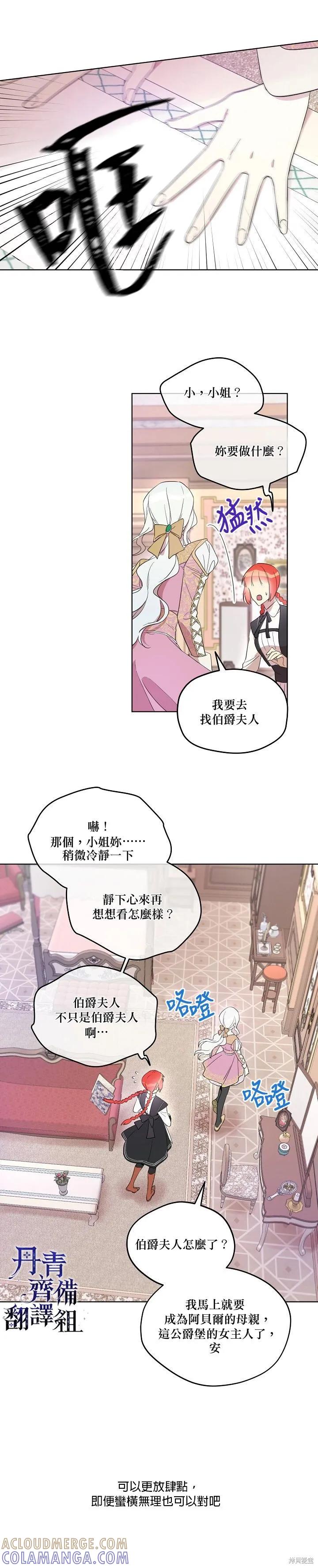 《成为男主的继母》第13话 第19页