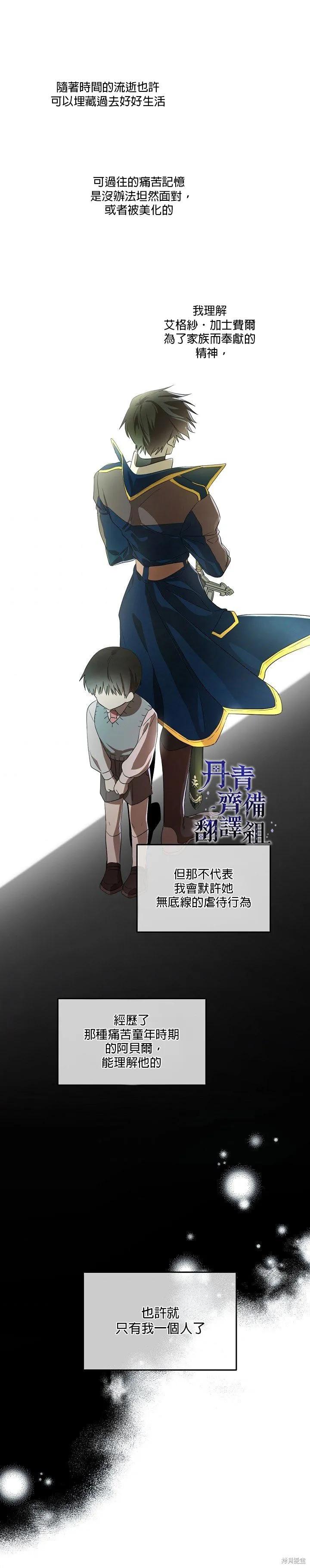 《成为男主的继母》第13话 第18页