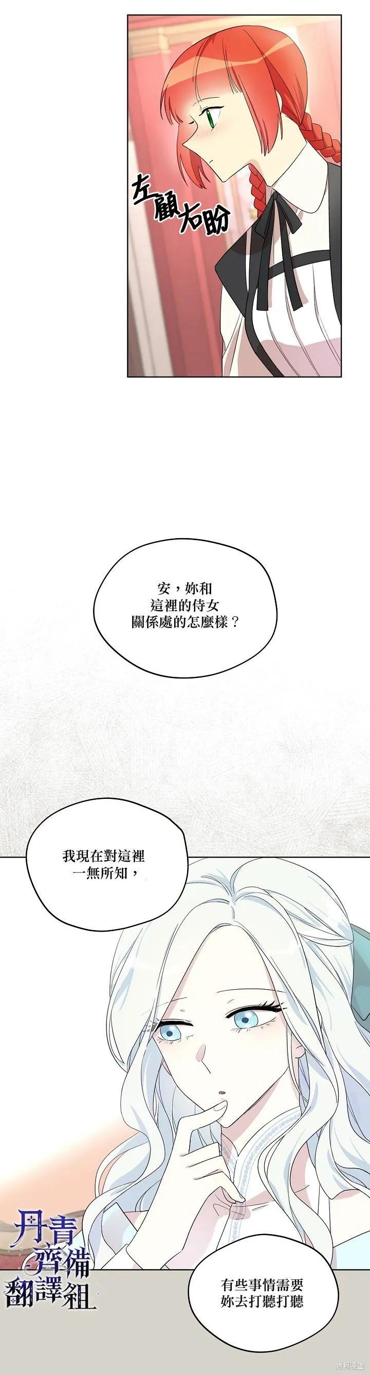 《成为男主的继母》第13话 第6页