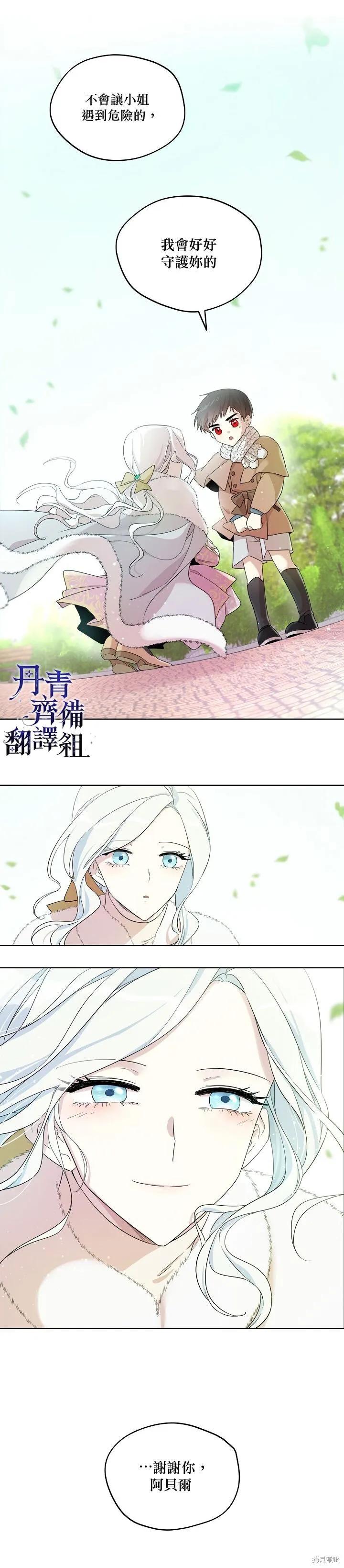 《成为男主的继母》第13话 第4页