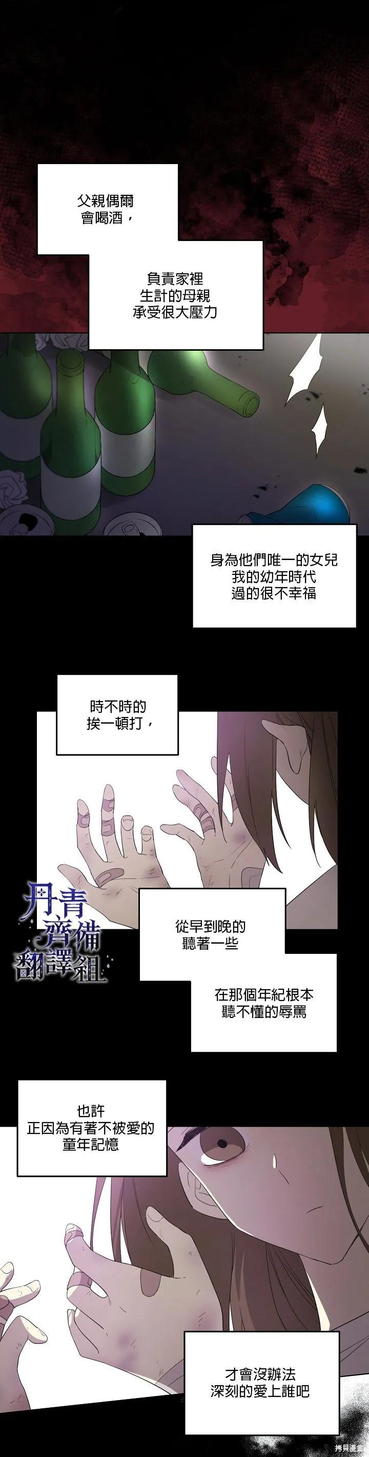 《成为男主的继母》第13话 第14页