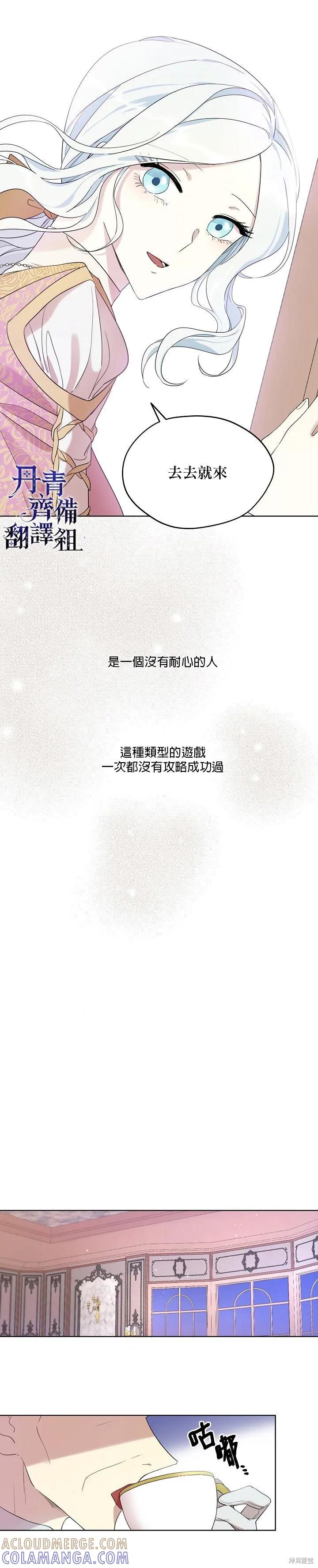 《成为男主的继母》第13话 第21页