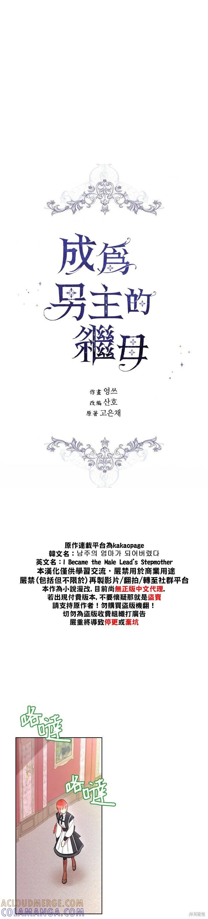 《成为男主的继母》第13话 第5页