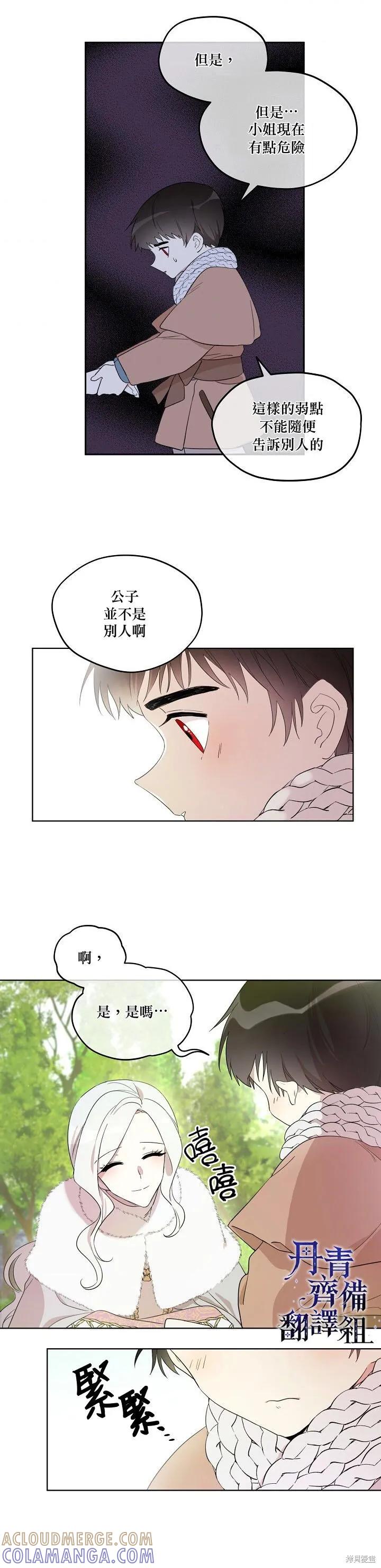 《成为男主的继母》第13话 第3页
