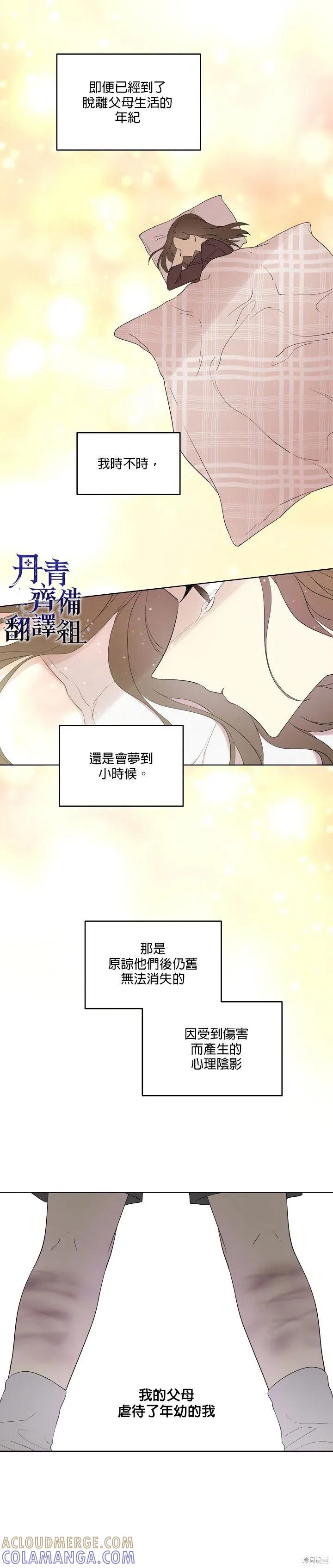 《成为男主的继母》第13话 第17页
