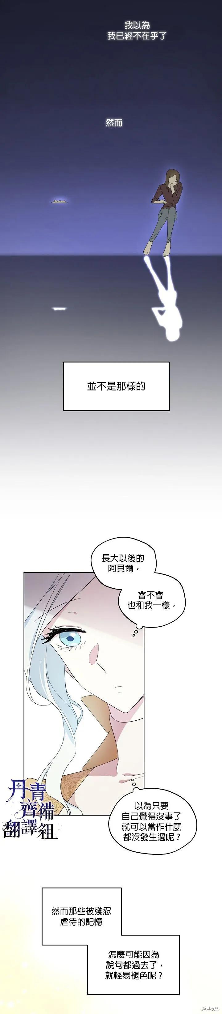 《成为男主的继母》第13话 第16页