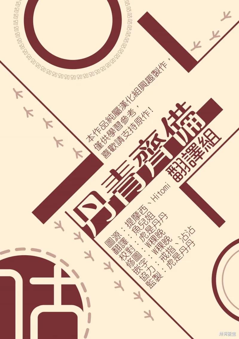 《成为男主的继母》第13话 第24页