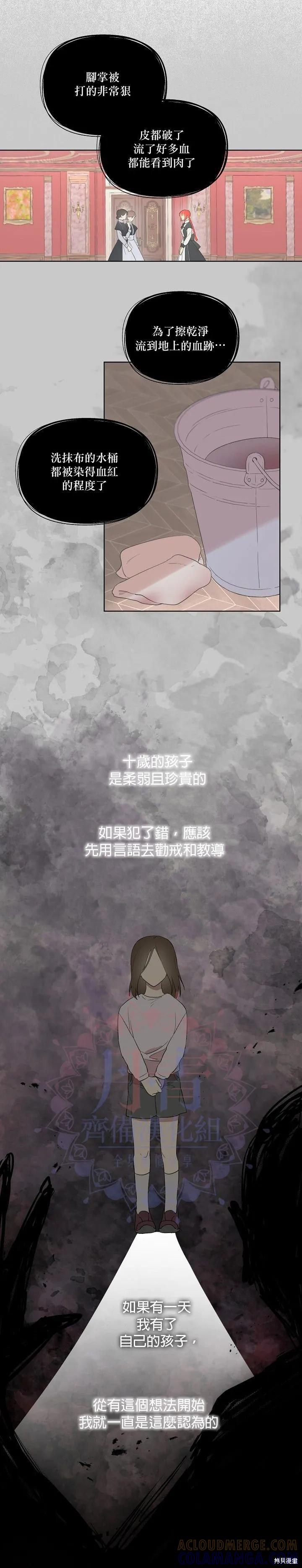 《成为男主的继母》第13话 第13页