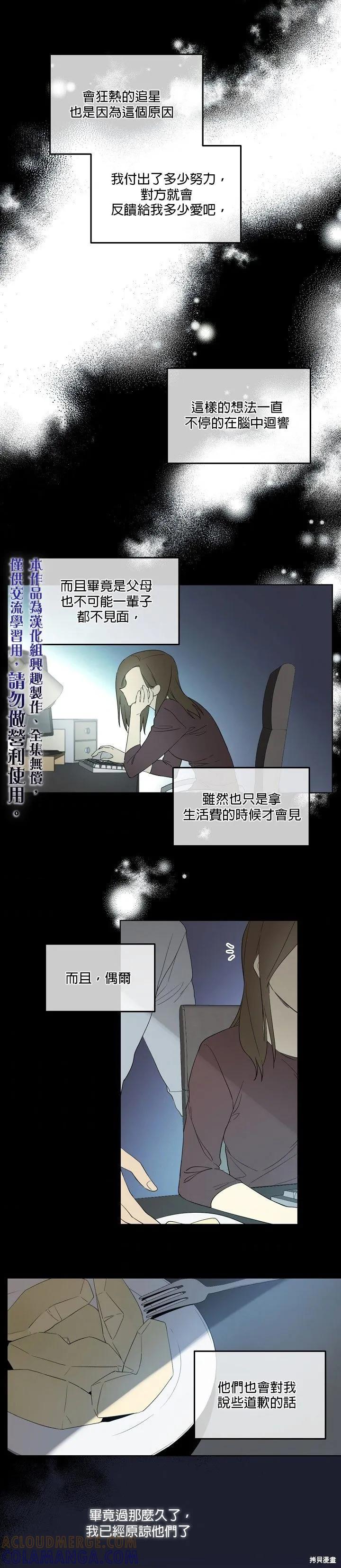 《成为男主的继母》第13话 第15页