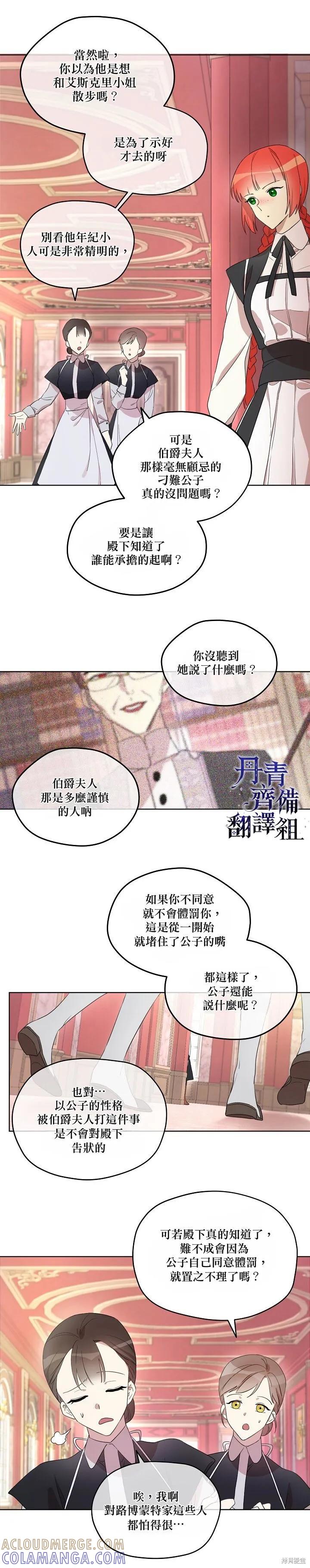 《成为男主的继母》第13话 第9页