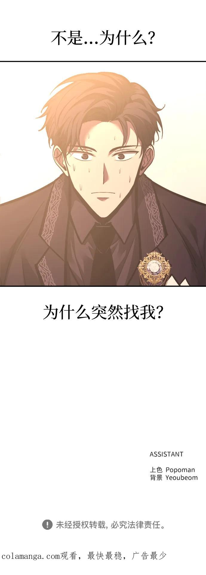 成为塔防游戏里的暴君 第134话 第77页