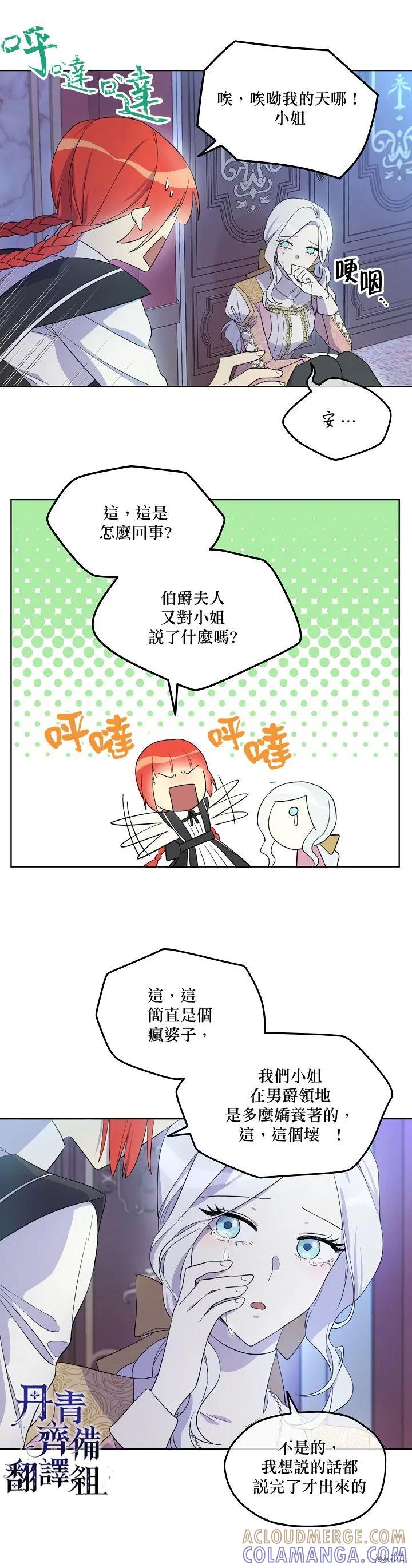 《成为男主的继母》第14话 第17页