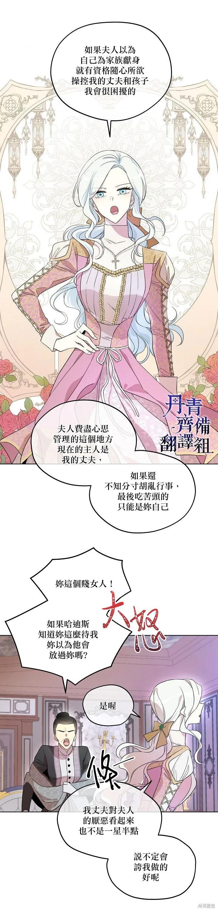 《成为男主的继母》第14话 第12页