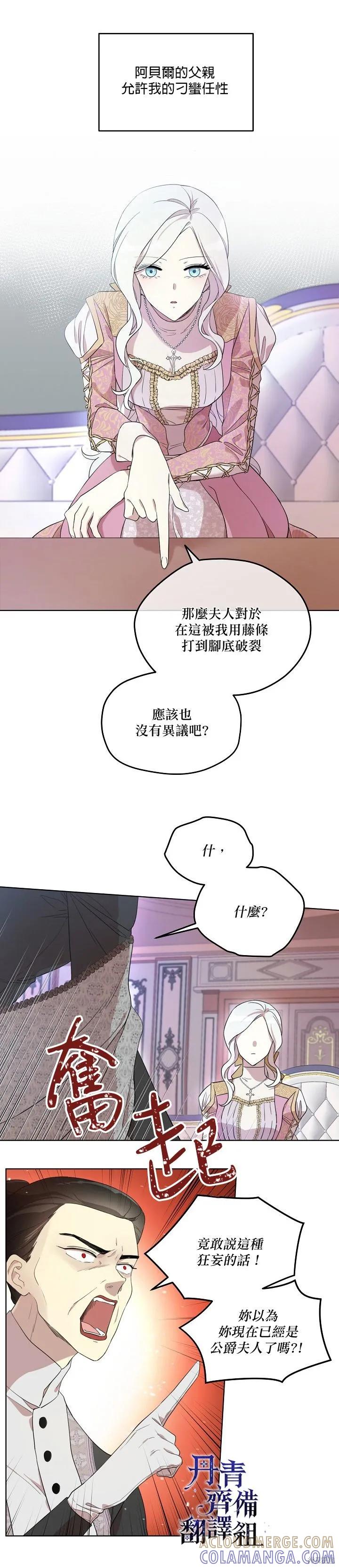 《成为男主的继母》第14话 第9页