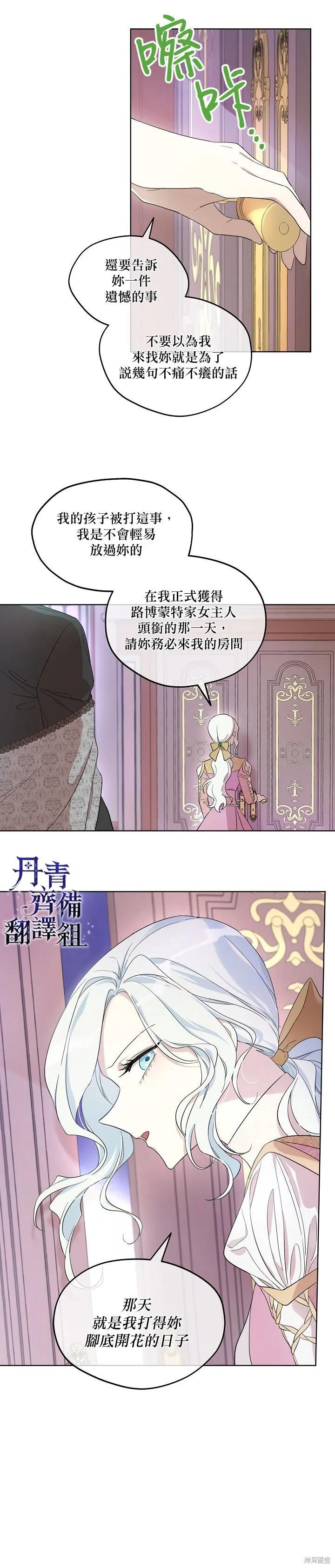 《成为男主的继母》第14话 第14页