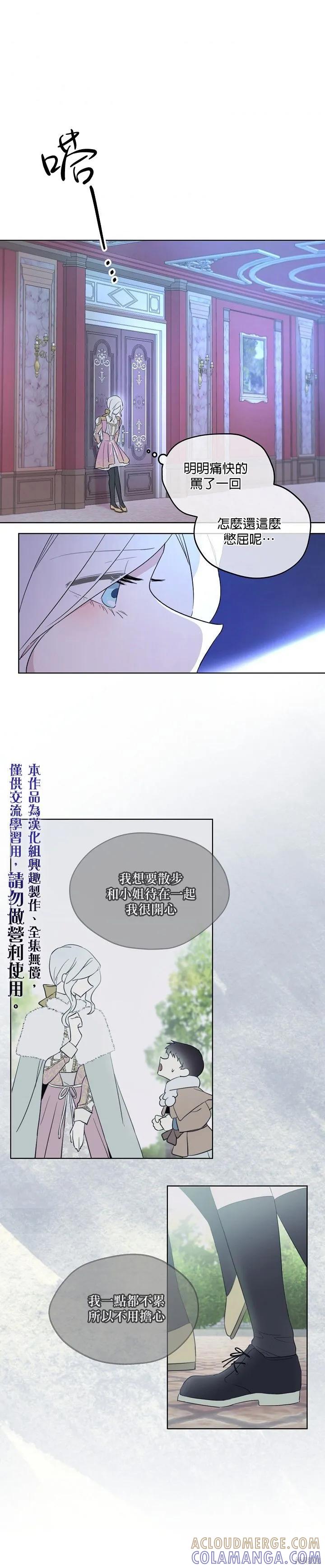 《成为男主的继母》第14话 第15页
