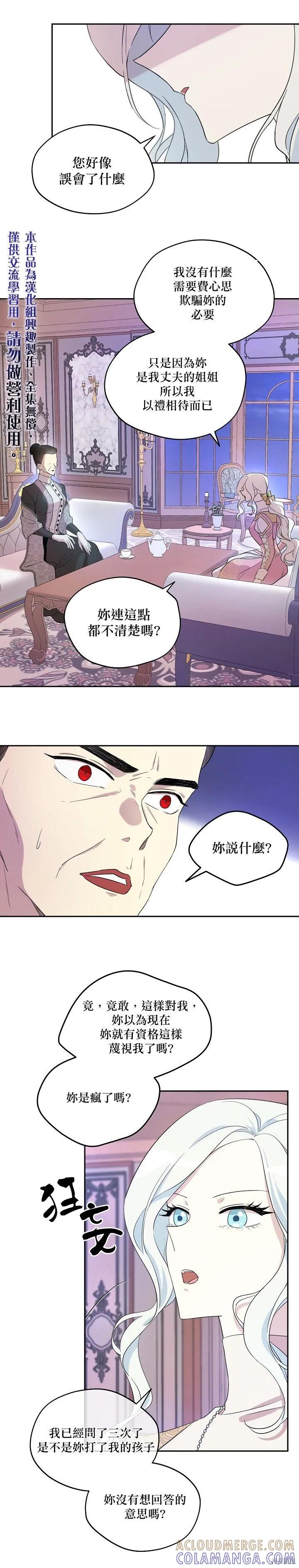 《成为男主的继母》第14话 第5页