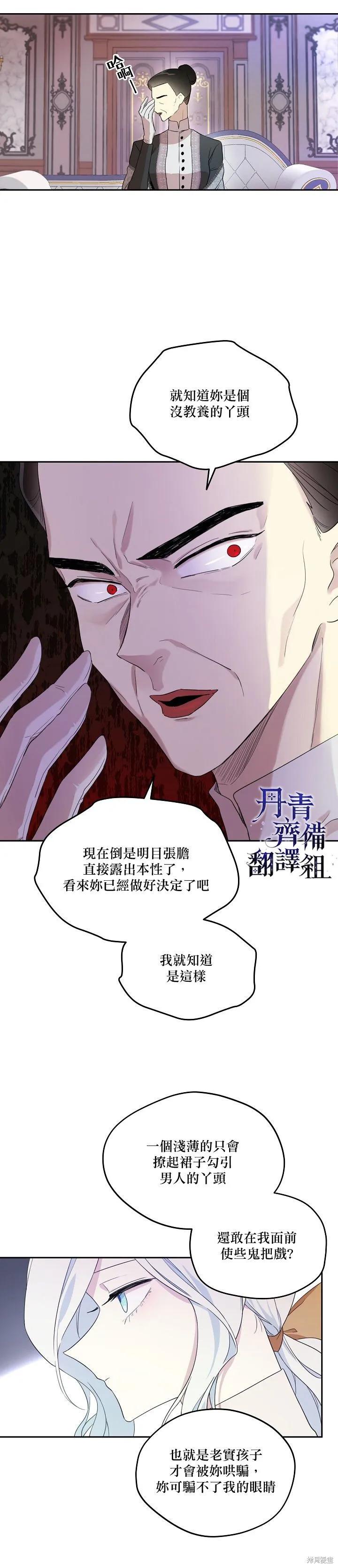 《成为男主的继母》第14话 第4页