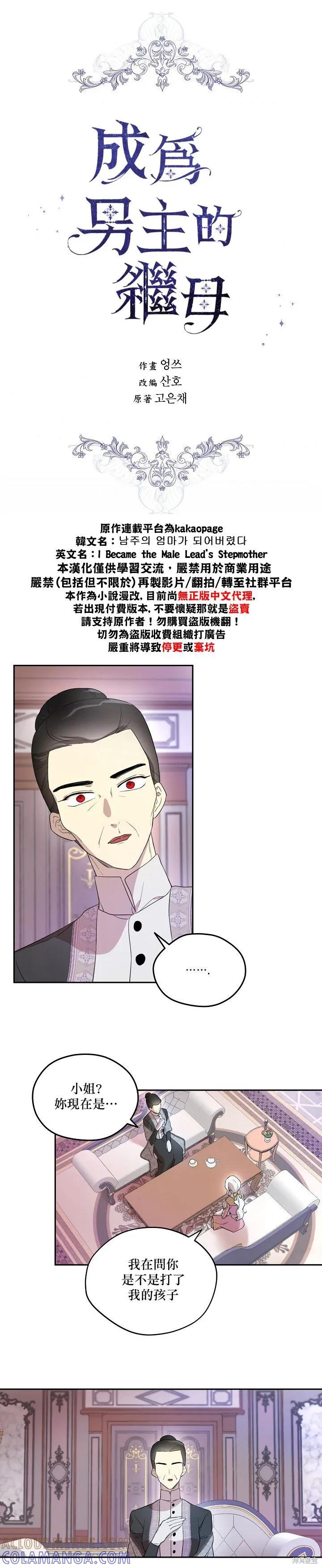 《成为男主的继母》第14话 第3页