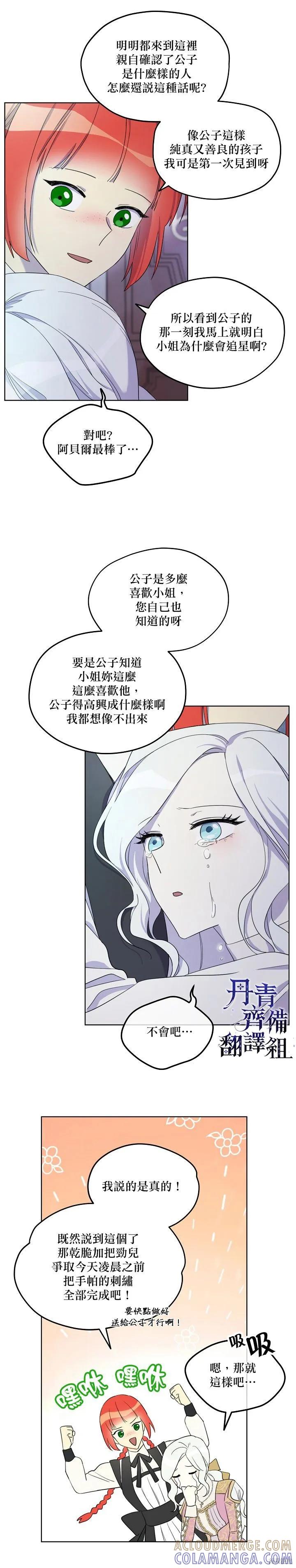 《成为男主的继母》第14话 第19页