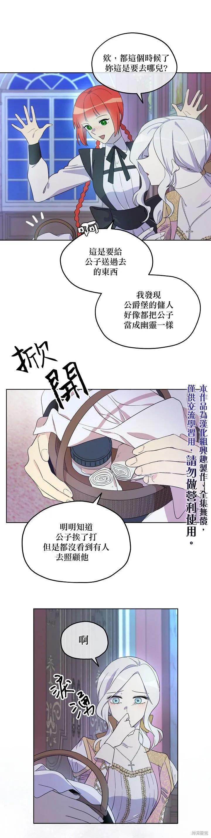《成为男主的继母》第14话 第20页