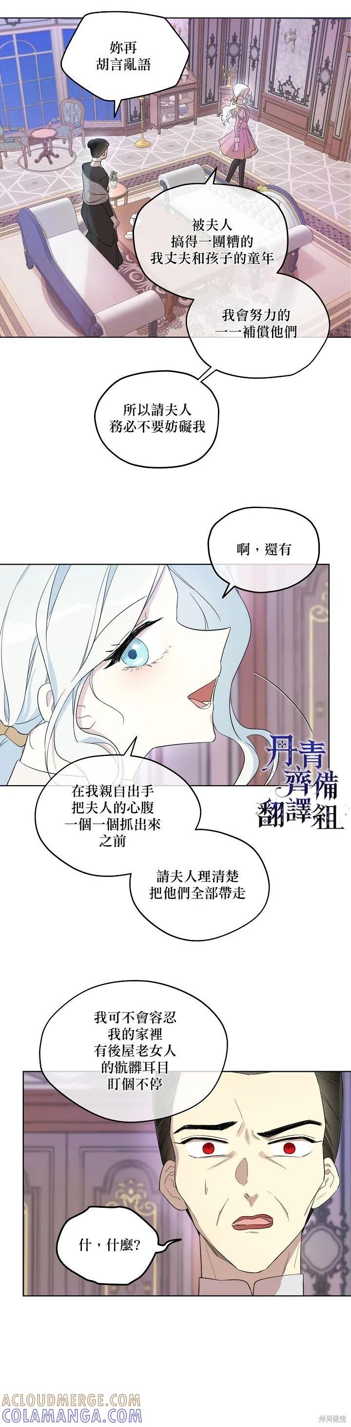 《成为男主的继母》第14话 第13页