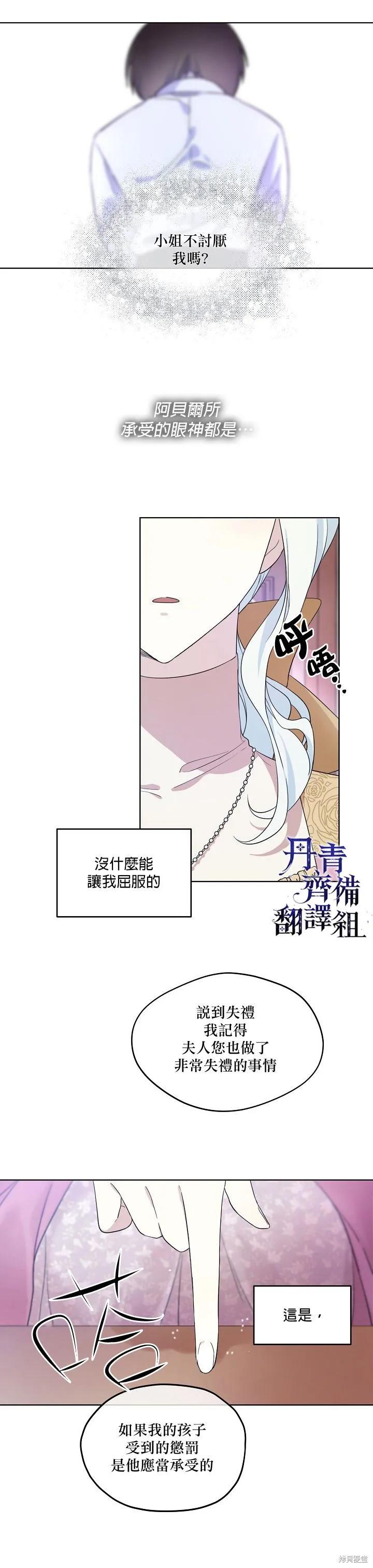 《成为男主的继母》第14话 第8页