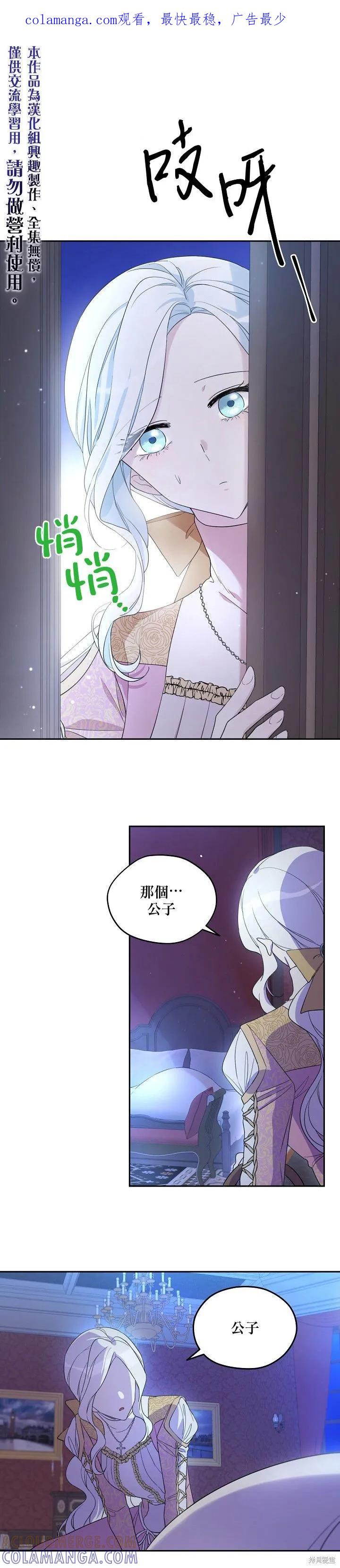 《成为男主的继母》第15话 第1页