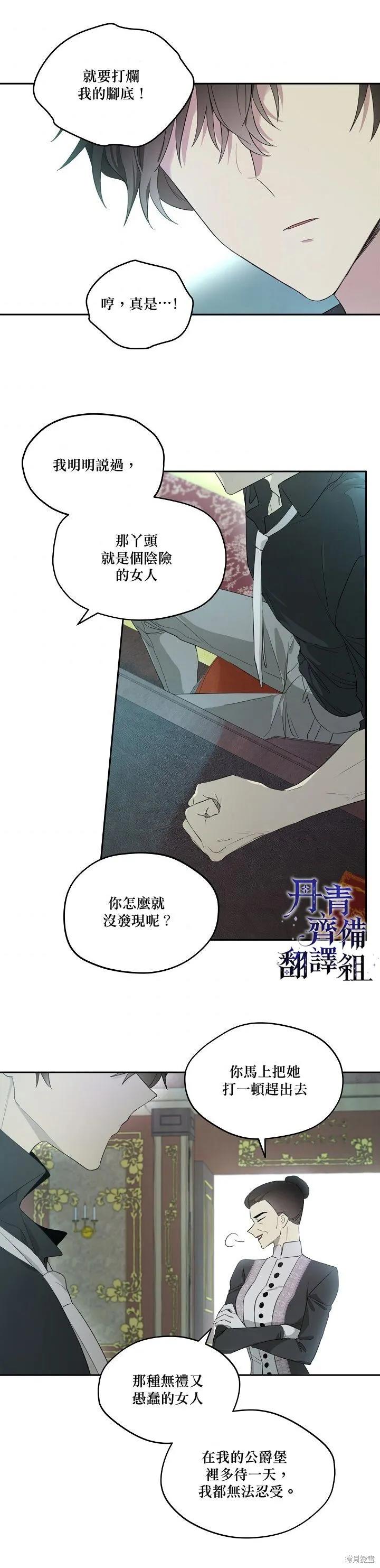 《成为男主的继母》第15话 第18页