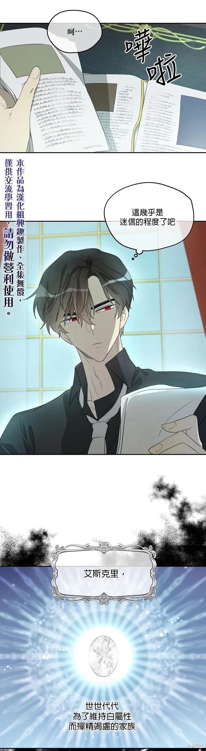 《成为男主的继母》第15话 第10页