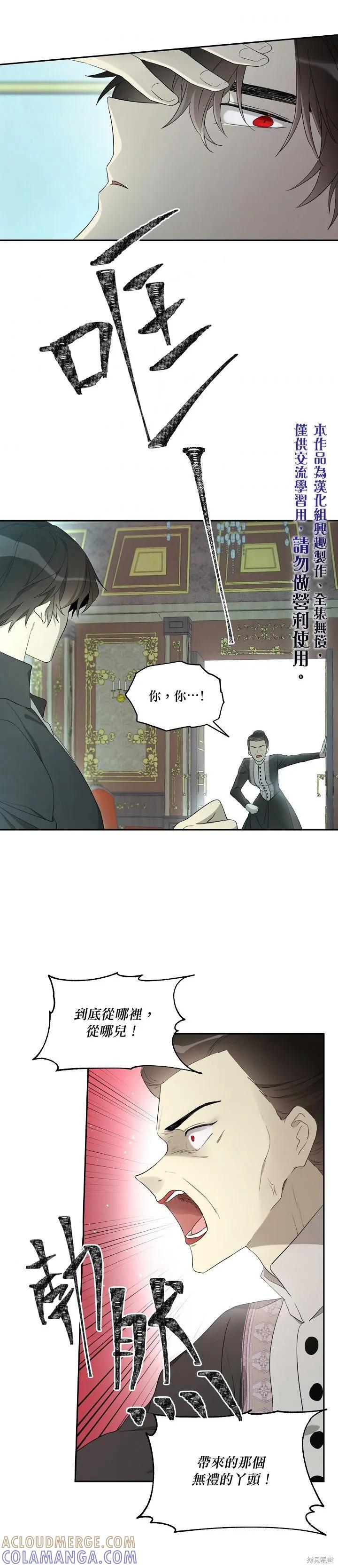 《成为男主的继母》第15话 第15页