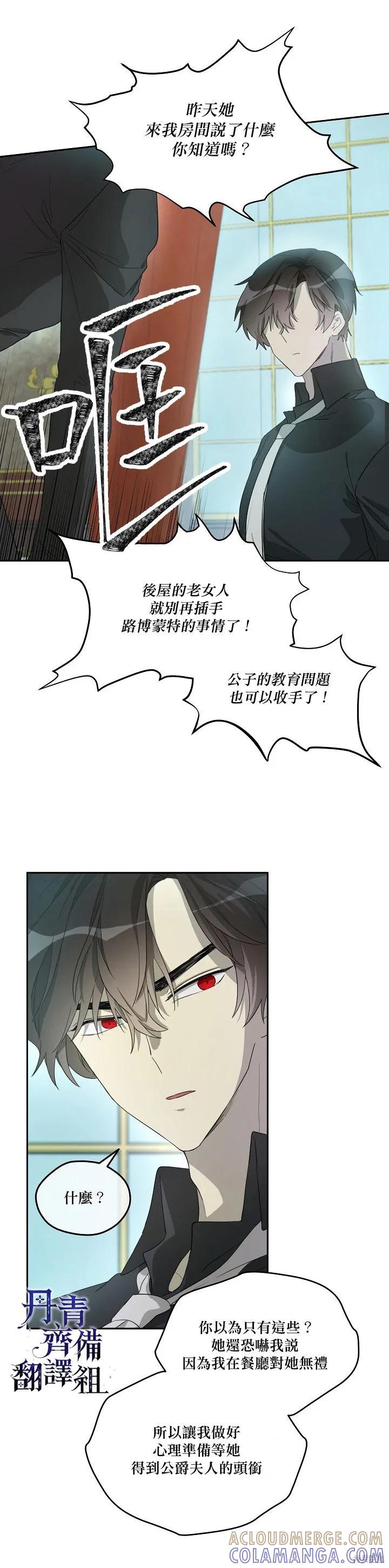 《成为男主的继母》第15话 第17页