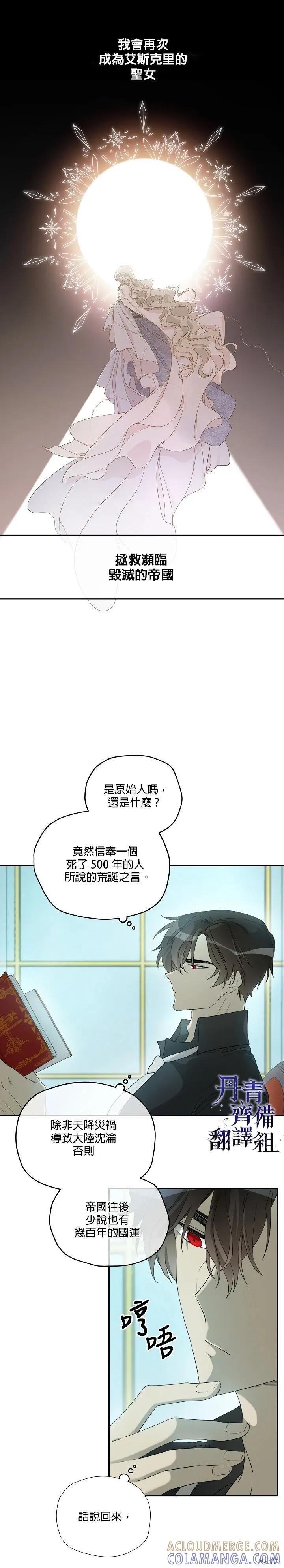 《成为男主的继母》第15话 第13页