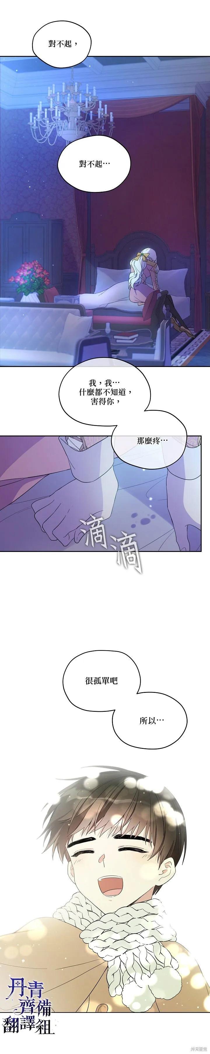 《成为男主的继母》第15话 第4页
