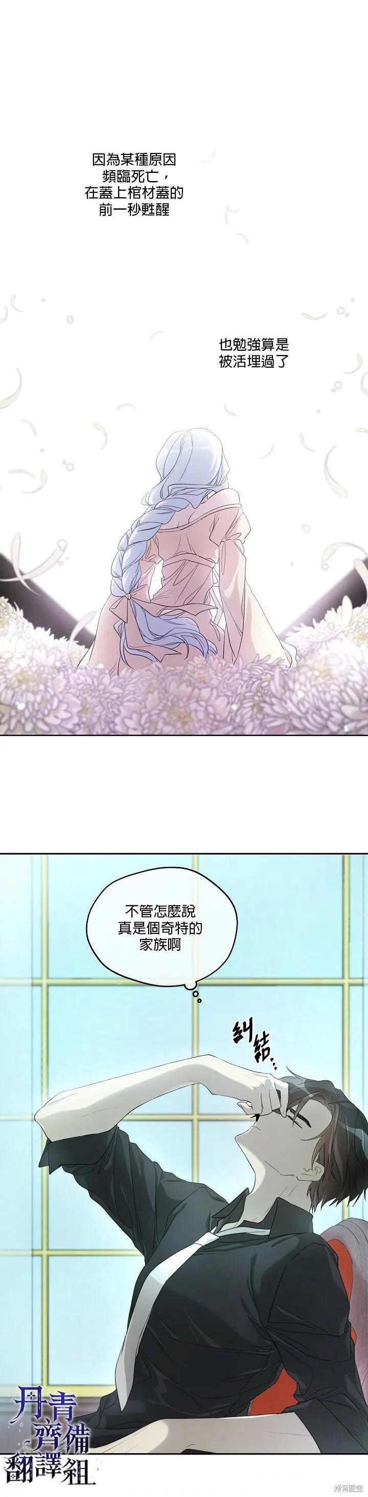 《成为男主的继母》第15话 第14页