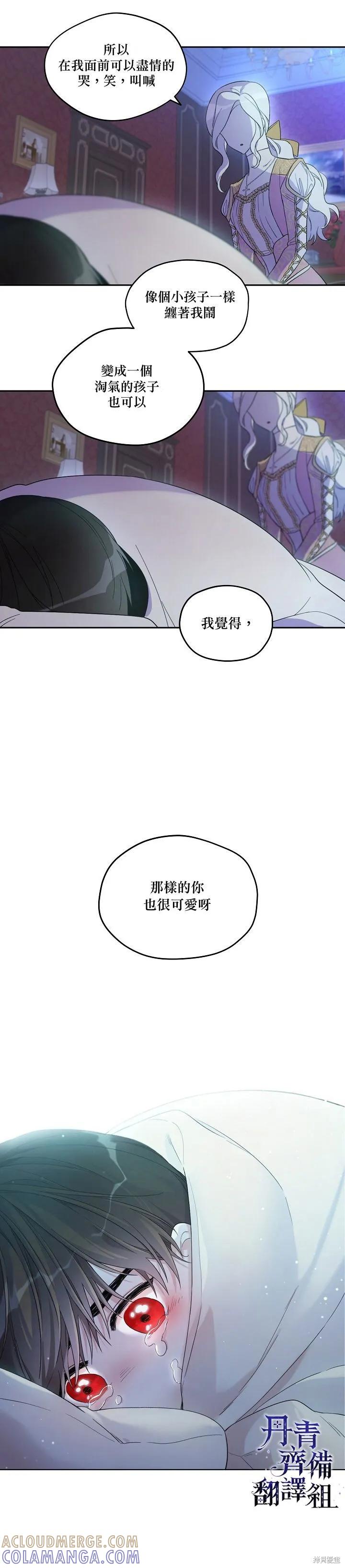 《成为男主的继母》第15话 第7页